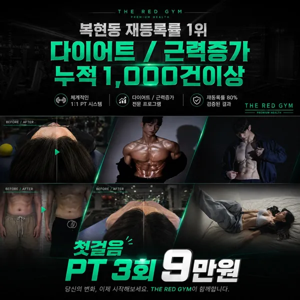 더레드짐 헬스 & PT 복현점 사진 3