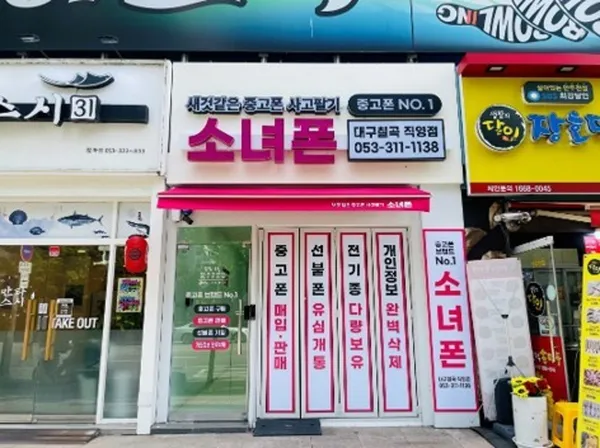 소녀폰 대구칠곡점 사진 2
