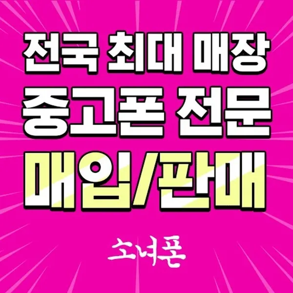 소녀폰 대구칠곡점 사진 3