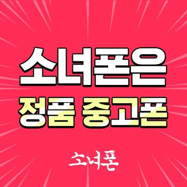 소녀폰 대구칠곡점 사진 4