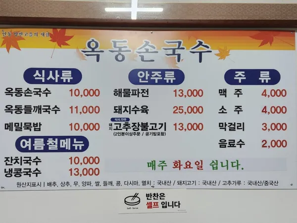 옥동손국수 사진 2