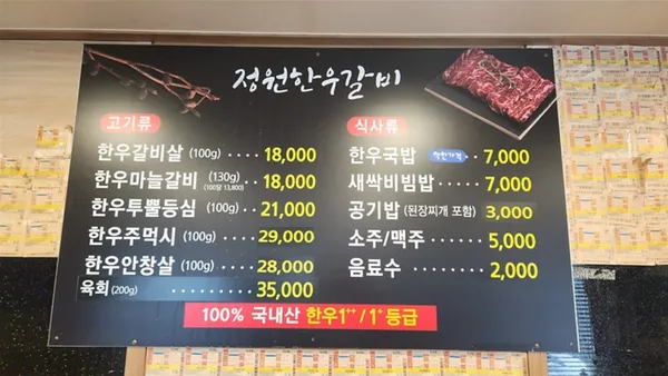 정원한우갈비 본점 사진 3