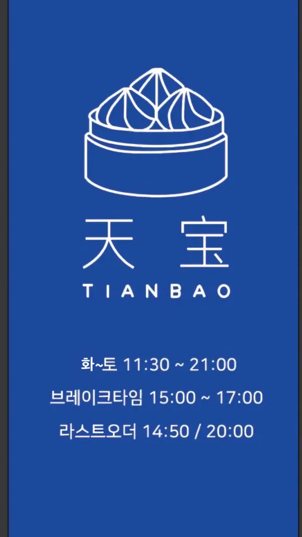 티엔바오