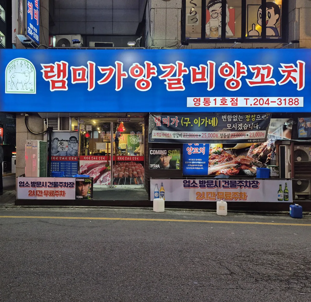 램미가양갈비양꼬치 영통1호점 대표 사진
