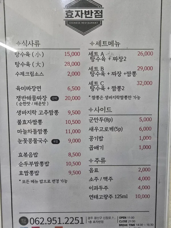 효자반점 신가직영점 사진 2