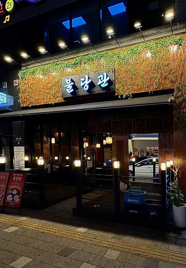 불당관
