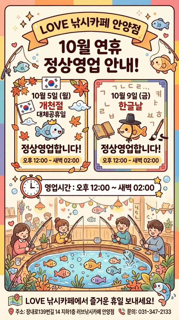 LOVE낚시카페 안양점