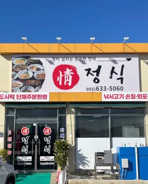 정정식