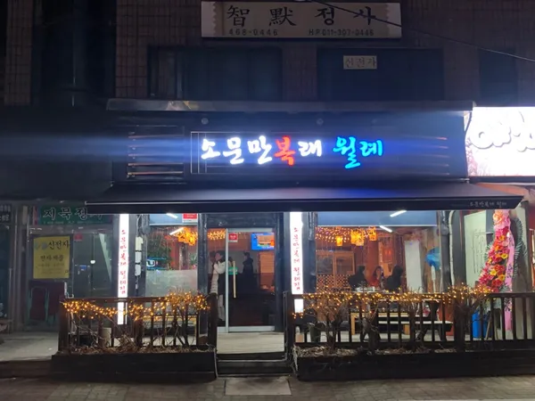 소문만복래월례집
