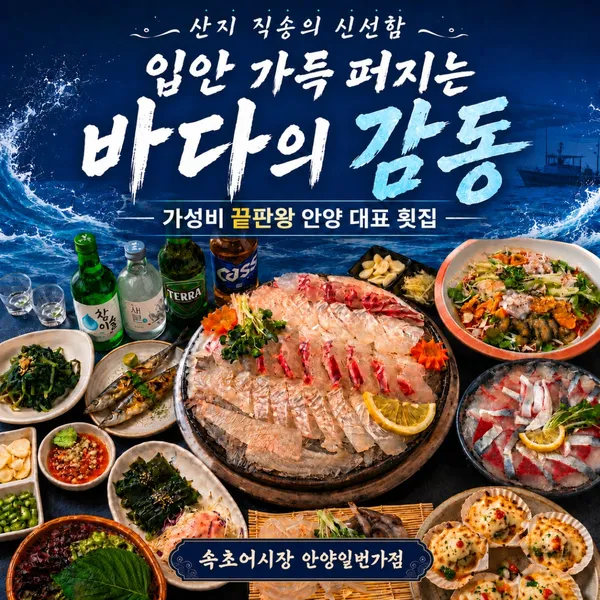 속초어시장