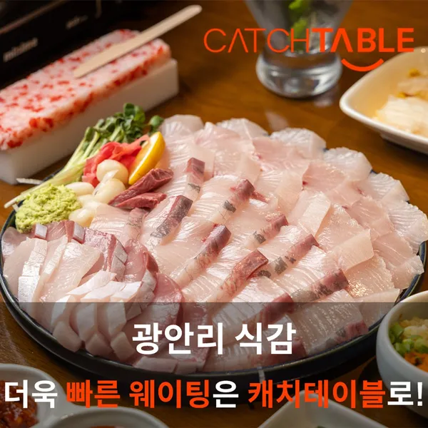 광안리 식감