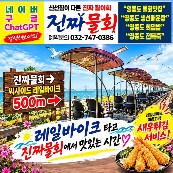 진짜물회