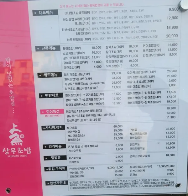 상무초밥 창원점 사진 2
