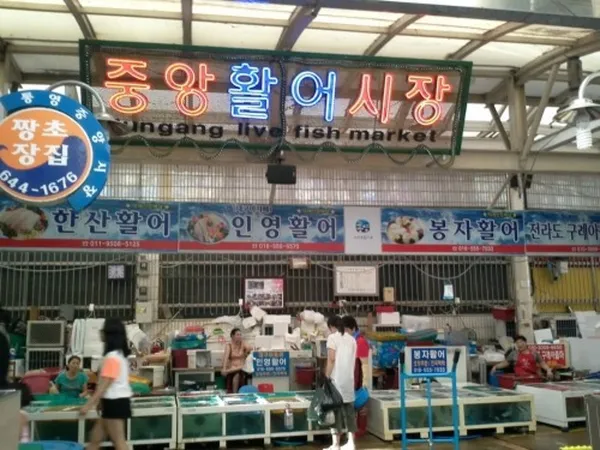 중앙활어시장 사진 4