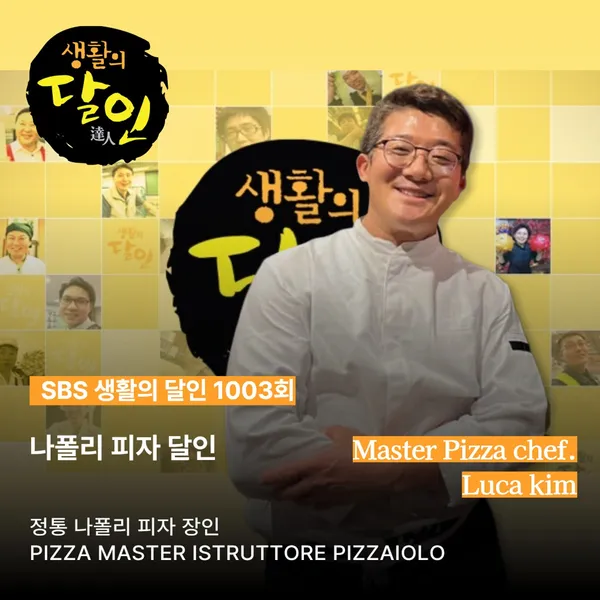 핏제리아 루카네