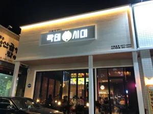 짝태시대 다사죽곡점