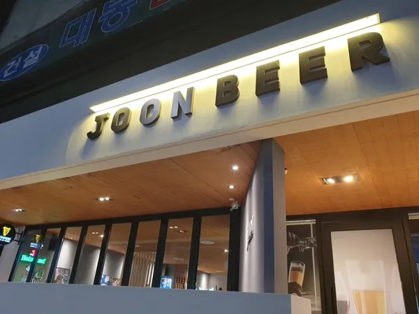 준비어