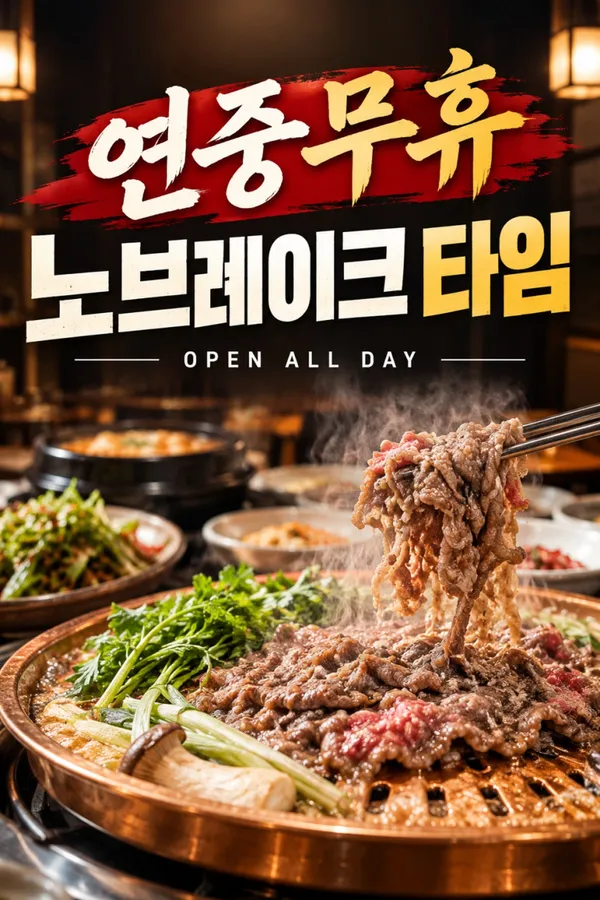 우직우심 일산본점