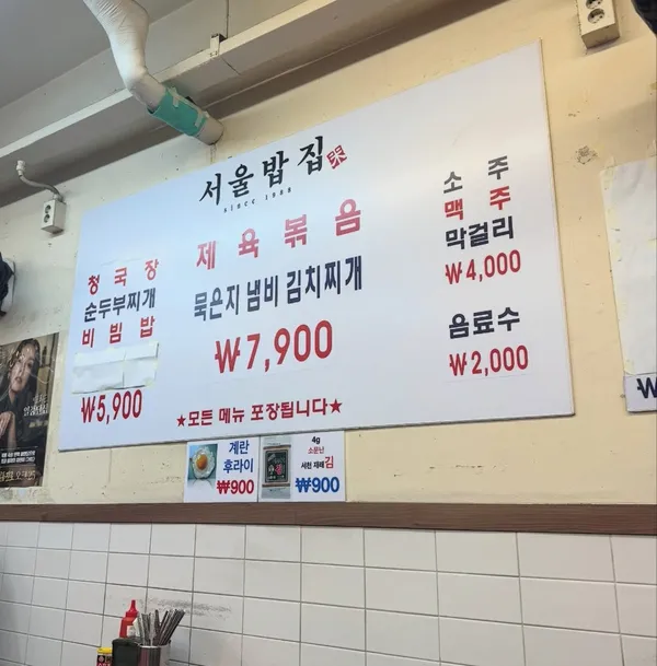 24시서울밥집 사진 3