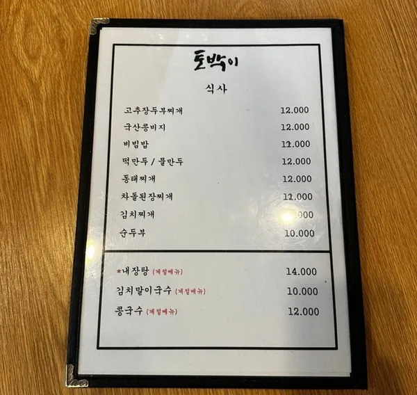 토박이 사진 2