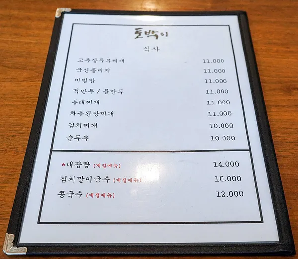 토박이 사진 5