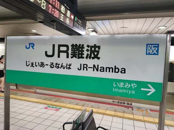 JR난바 사진 4