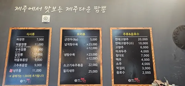 제주인짬뽕 삼화점 사진 3
