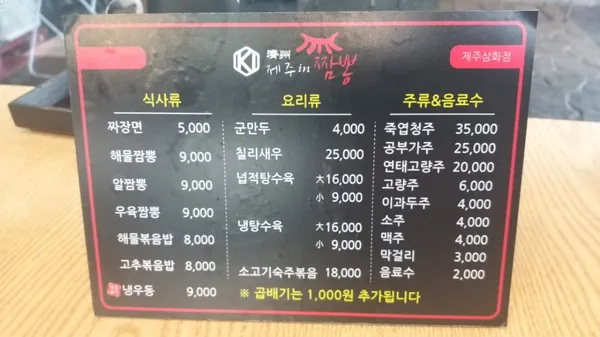 제주인짬뽕 삼화점 사진 4