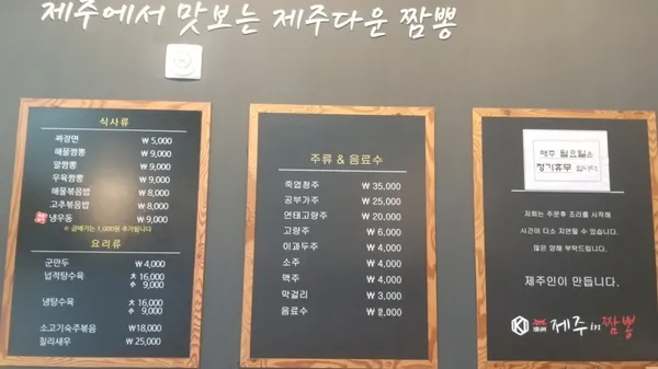 제주인짬뽕 삼화점 사진 5