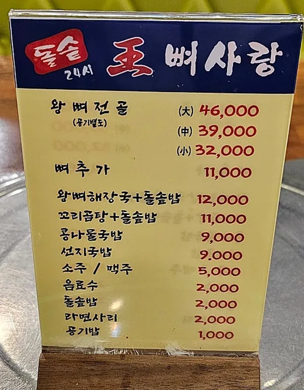 왕뼈사랑 광천본점 사진 5