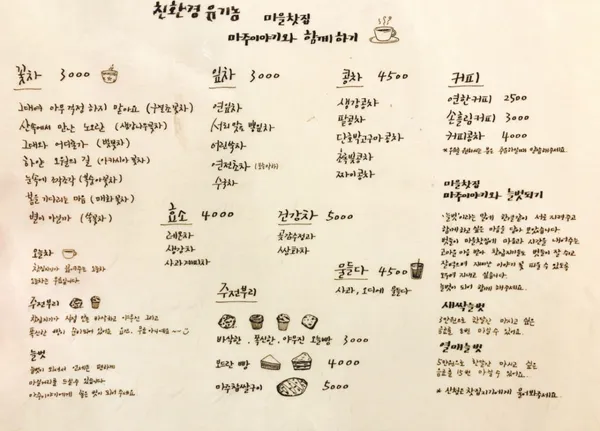 마을찻집 마주이야기 사진 4