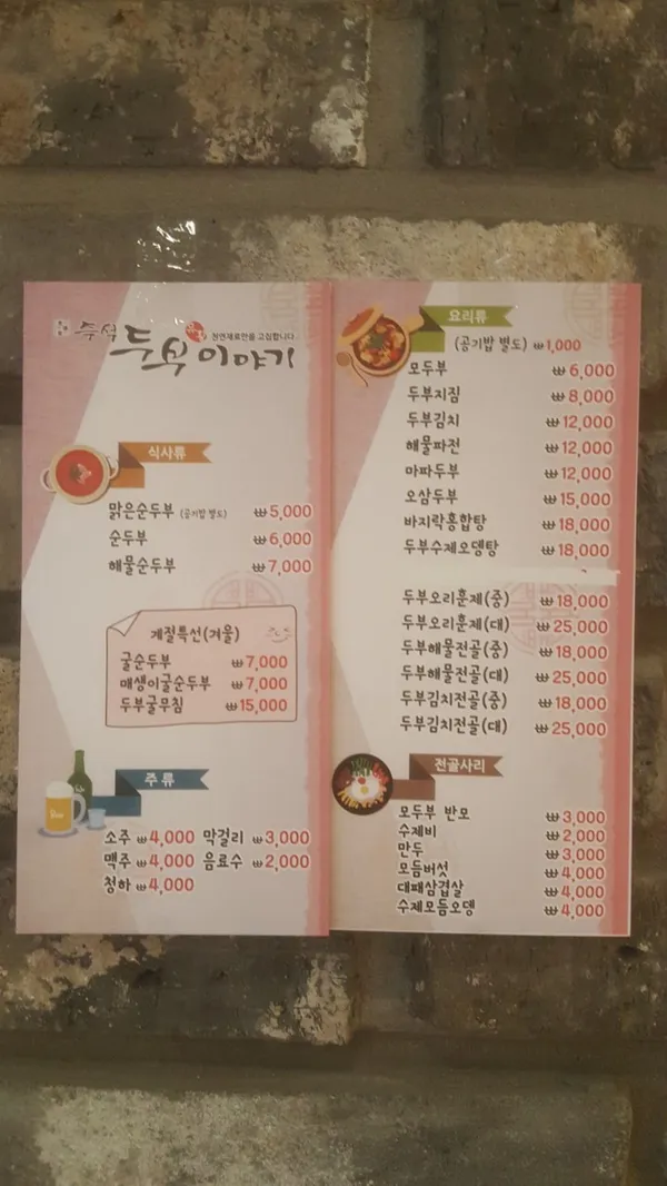 두부이야기 봉천점 사진 4