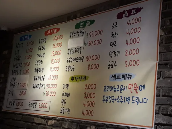 두부이야기 봉천점 사진 5