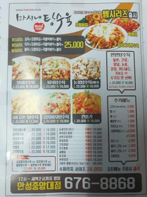 Masinaetangsuyuk Anseongjungangdae