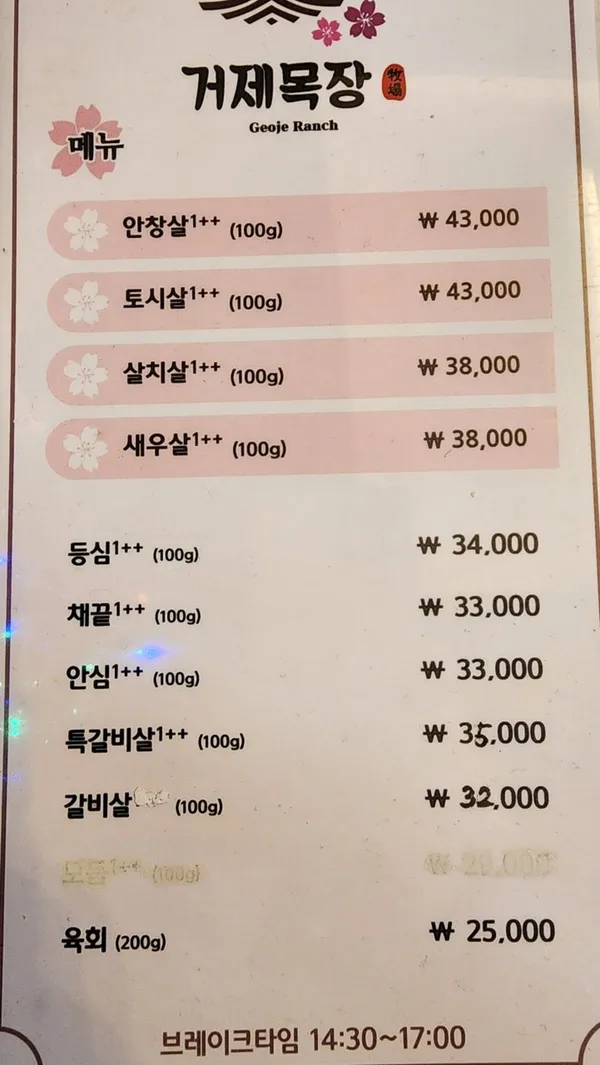 거제일식 거제목장 사진 2