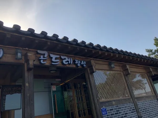 곤드레정선 사진 2