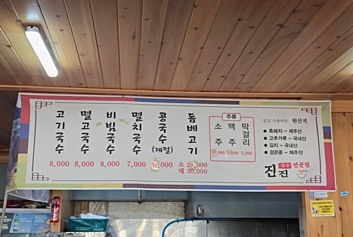 진진국수전문점 사진 3