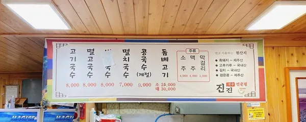 진진국수전문점 사진 4
