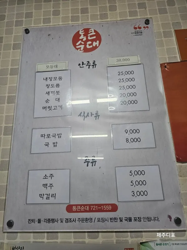 통큰순대집 사진 2