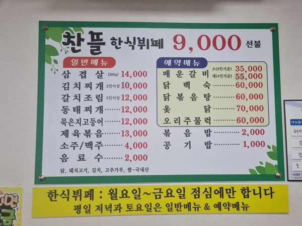 찬뜰한식뷔페 사진 3