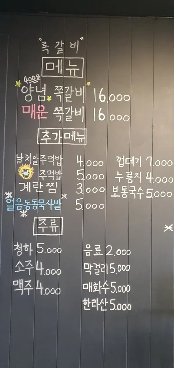 록갈비 신림본점 사진 2