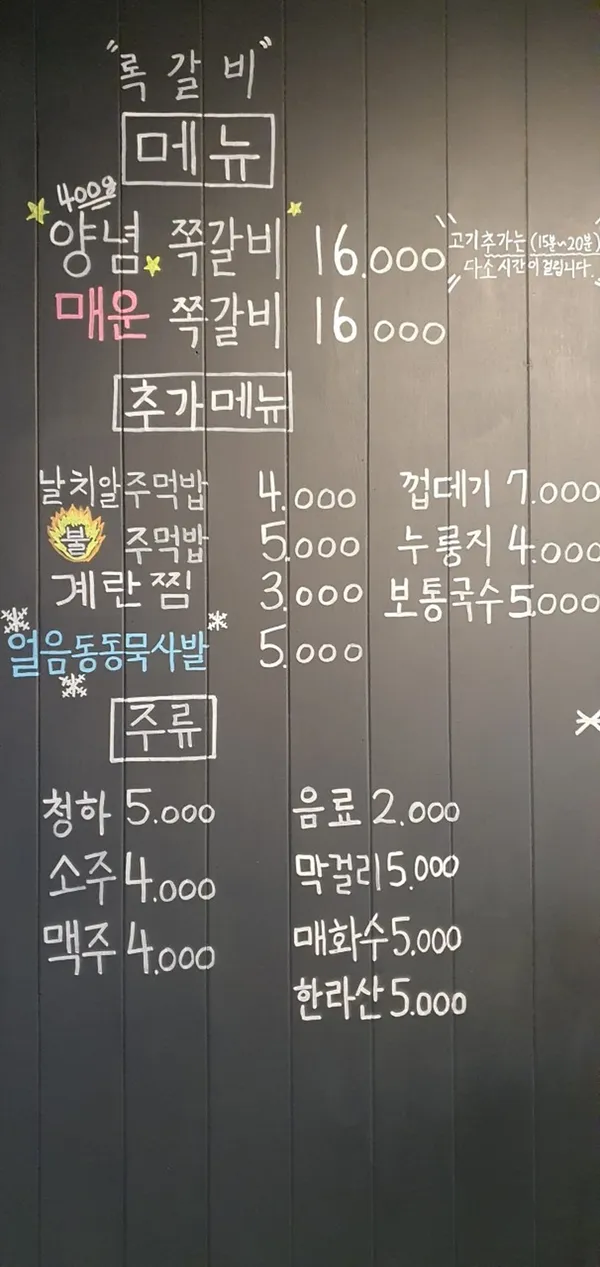 록갈비 신림본점 사진 4