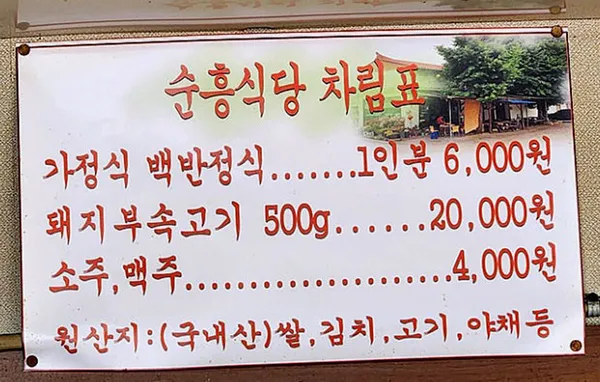 순흥식당 사진 2