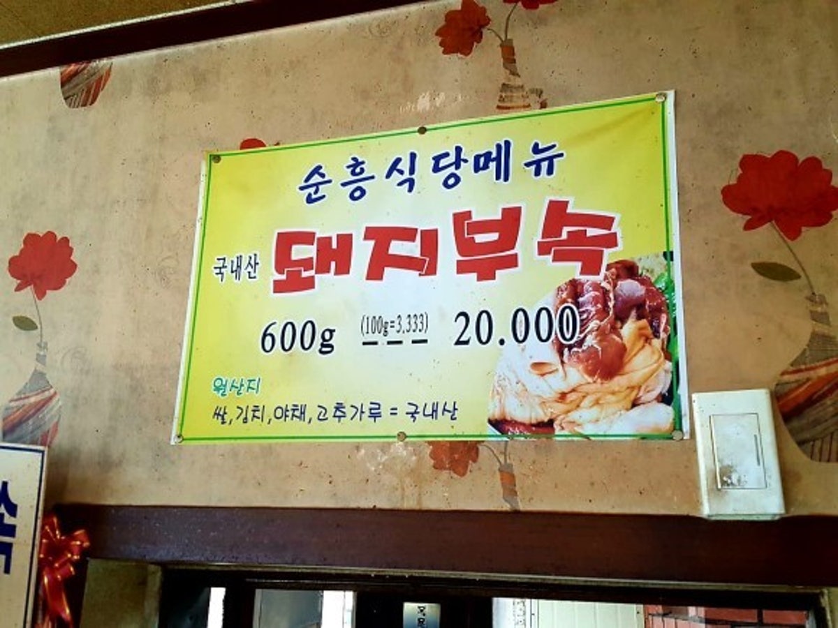 순흥식당 사진 3