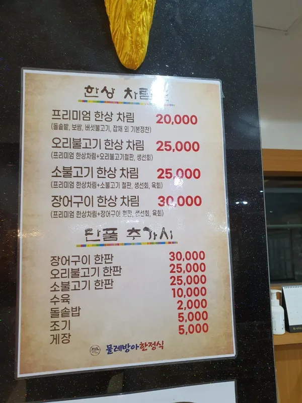물레방아한정식 사진 4