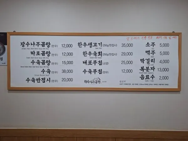 장수나주곰탕 사진 3