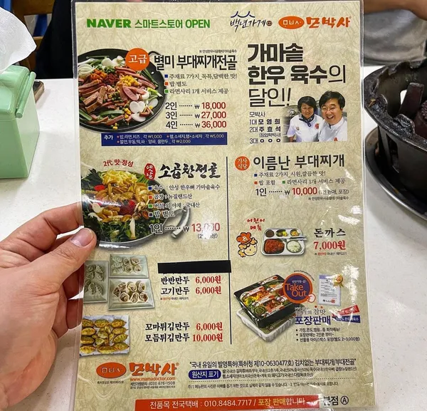 모박사부대찌개 안성본점 사진 5