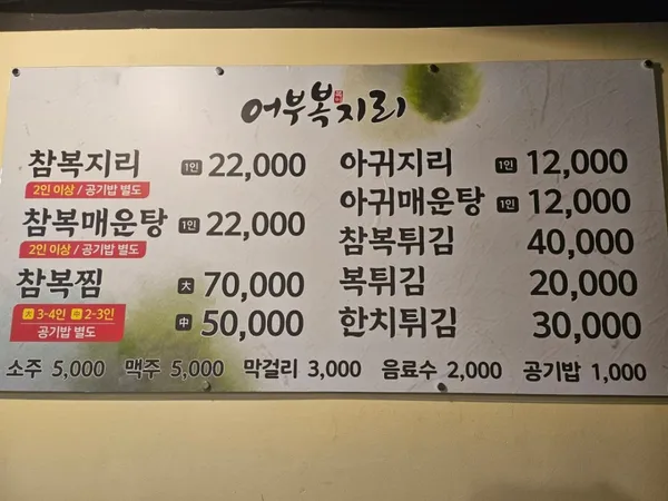 어부복지리