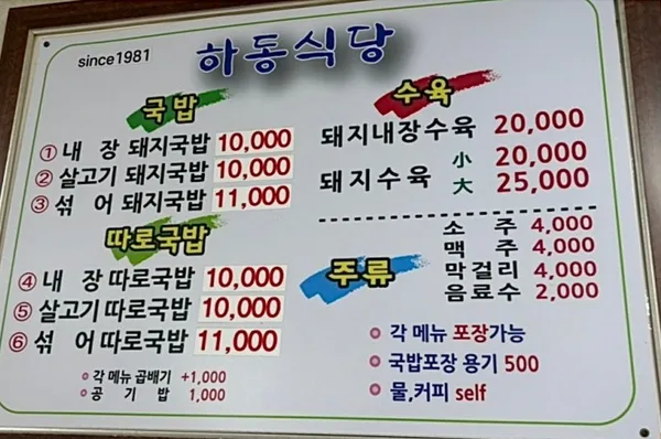 하동식당 사진 3