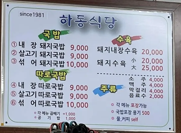 하동식당 사진 4